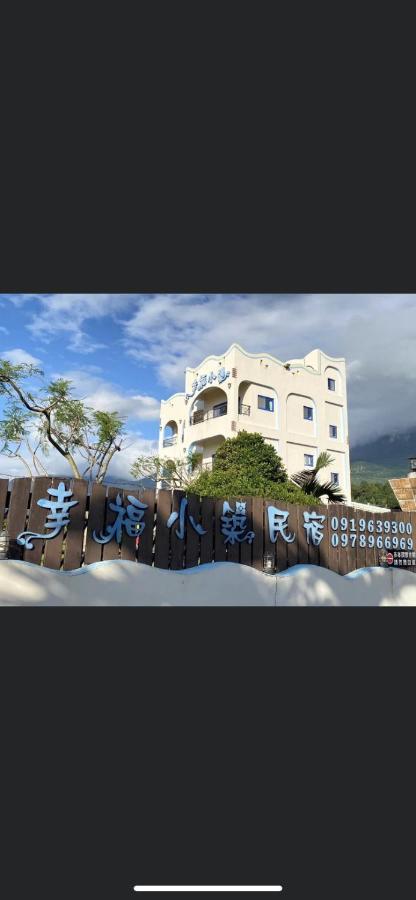 แฮปปี้เนส เฮาส์ Apartment เฉิงกง ภายนอก รูปภาพ