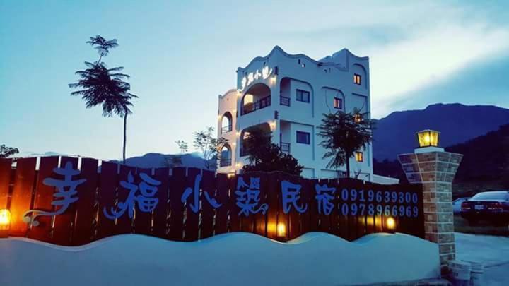 แฮปปี้เนส เฮาส์ Apartment เฉิงกง ภายนอก รูปภาพ